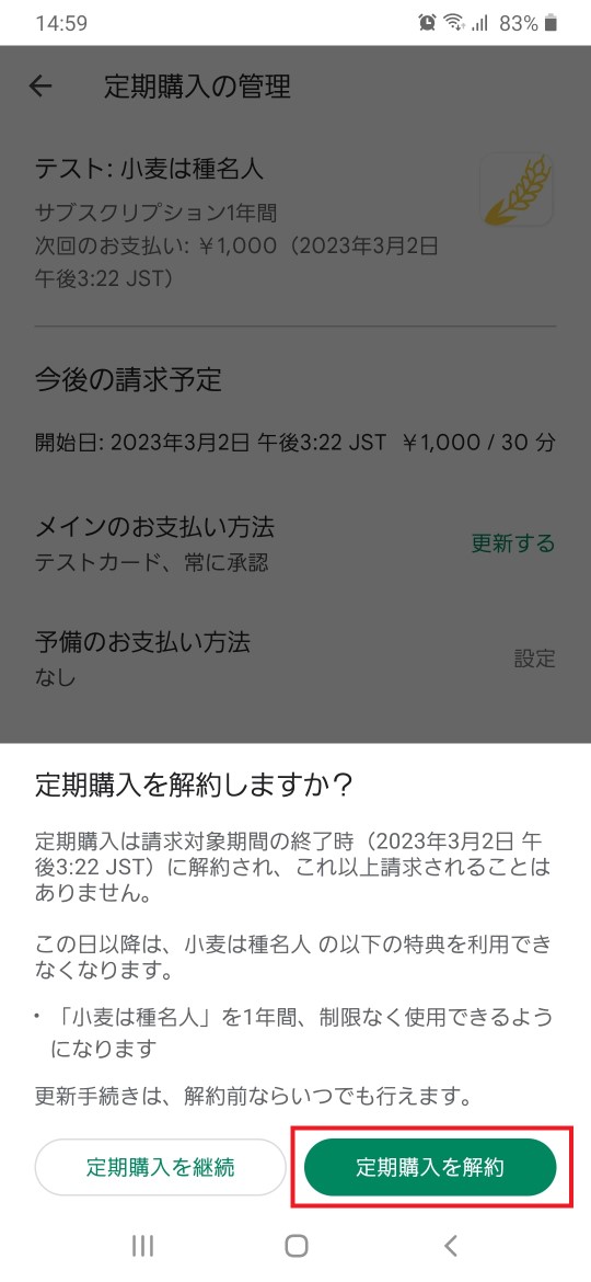 cancel_subscription_A09