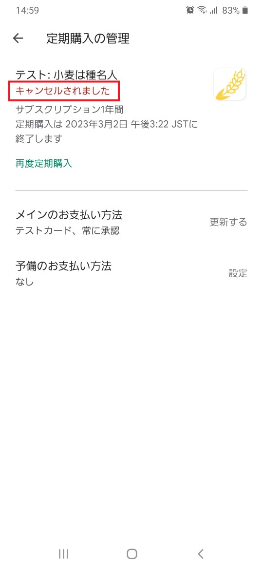 cancel_subscription_A10